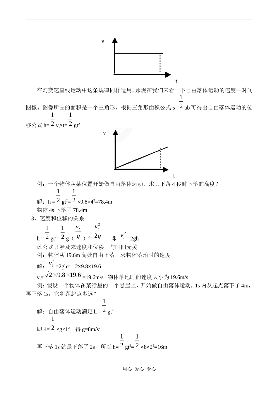 高一物理自由落体运动 教案_第3页