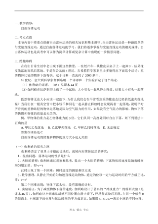 高一物理自由落体运动 教案