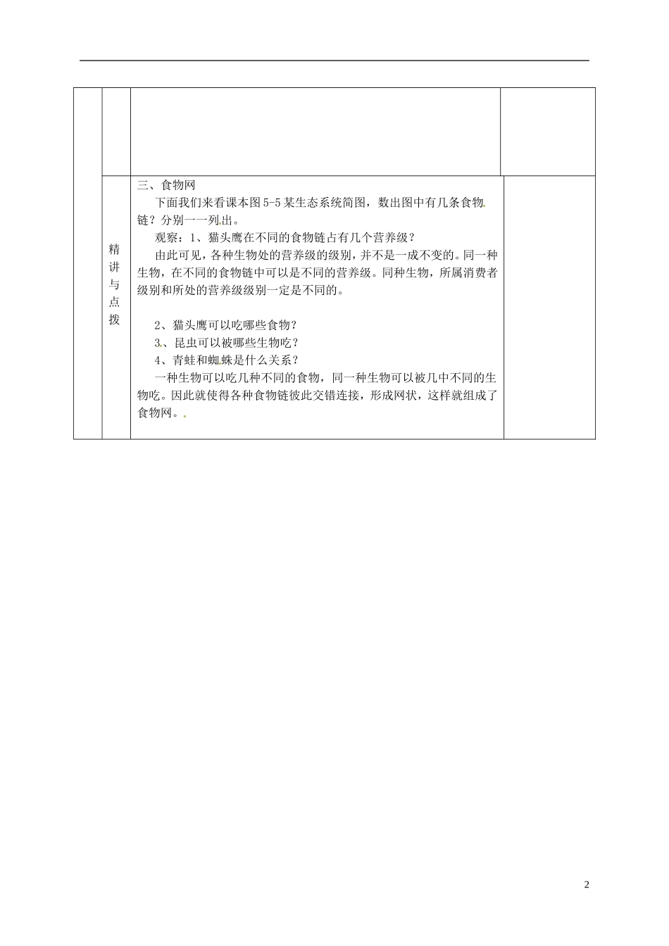 甘肃省金昌一中高中生物 第五章《节生态系统的结构》导学案新人教版必修3_第2页