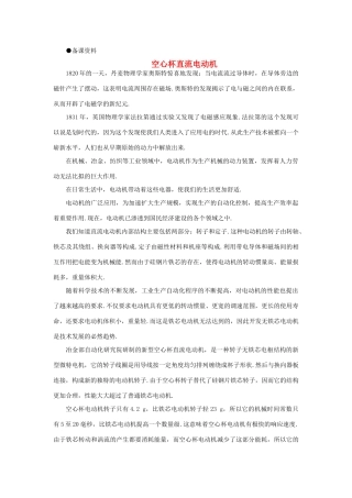 【精品】高二物理 （人教大纲版）第二册 第十七章 交变电流 三、电感和电容对交变电流的影响(备课资料)