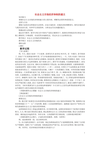 高中历史 4.12《从计划经济到市场经济》教案6 新人教版必修2