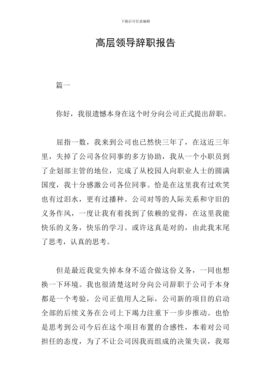 高层领导辞职报告_第1页