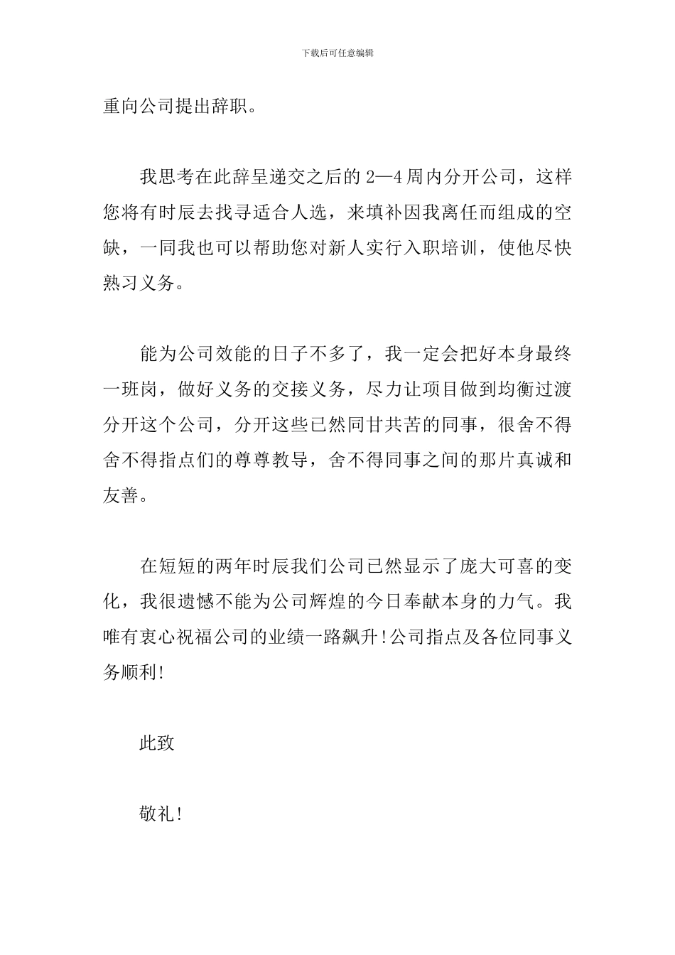 高层领导辞职报告_第2页