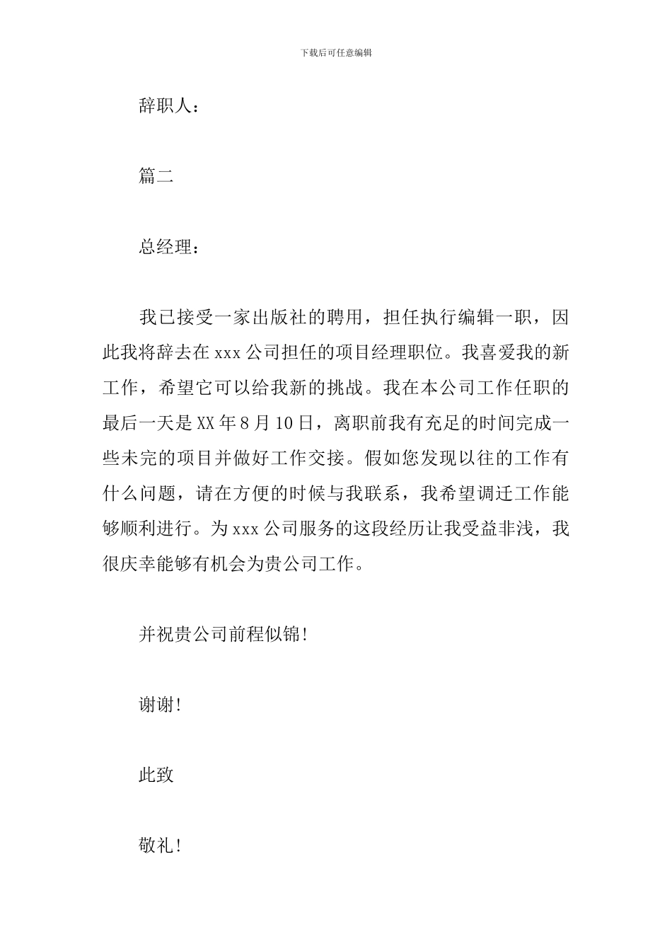 高层领导辞职报告_第3页