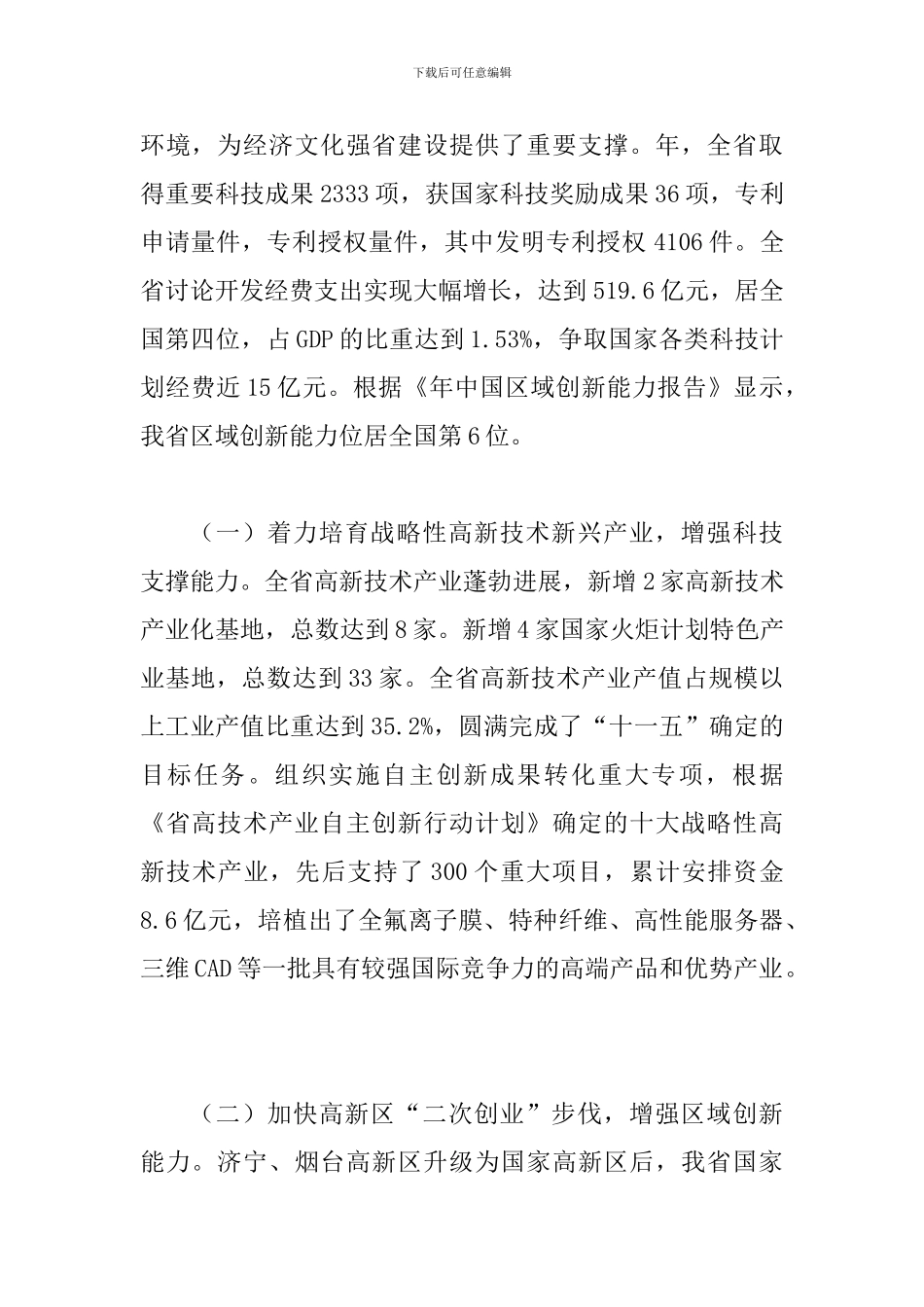 厅长在技术统计会发言_第2页