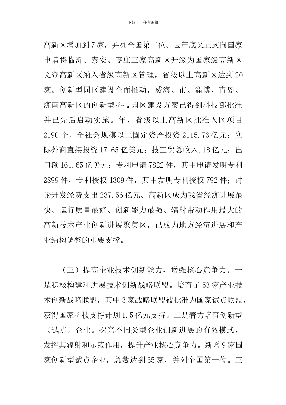 厅长在技术统计会发言_第3页