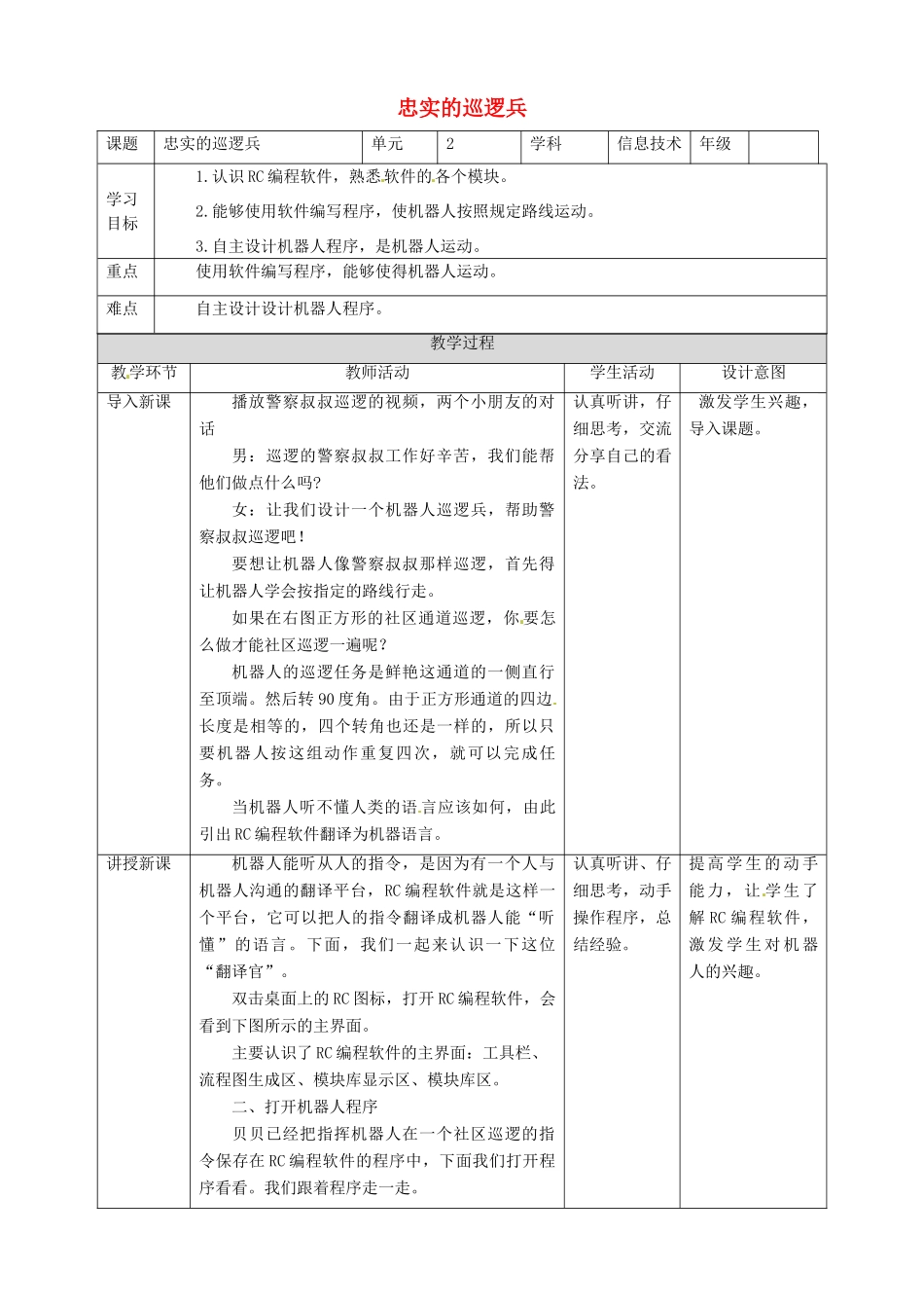 六年级信息技术上册 第3课 忠实的巡逻兵教案 粤教版-粤教版小学六年级上册信息技术教案_第1页