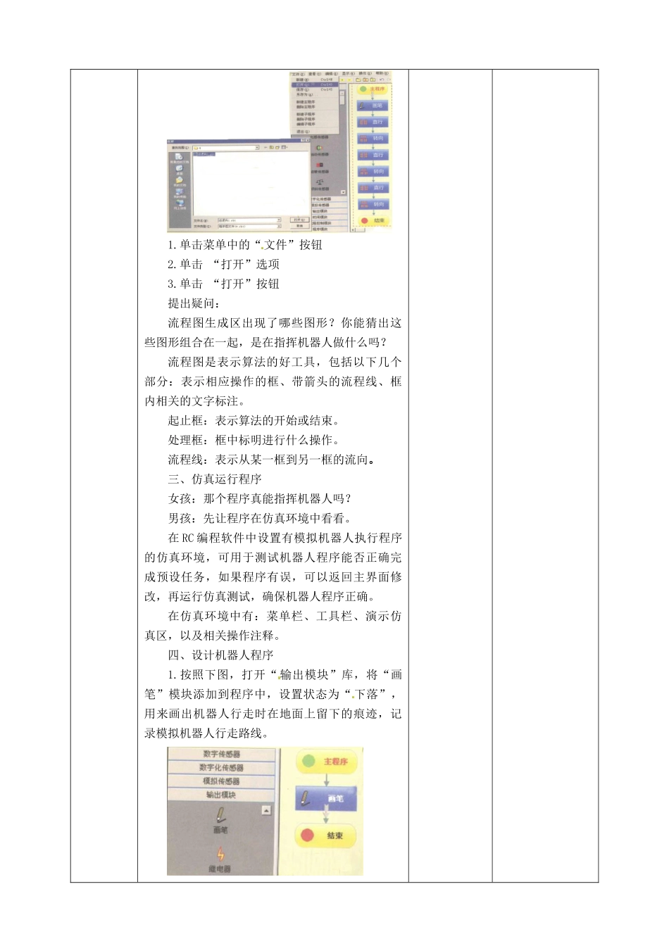 六年级信息技术上册 第3课 忠实的巡逻兵教案 粤教版-粤教版小学六年级上册信息技术教案_第2页