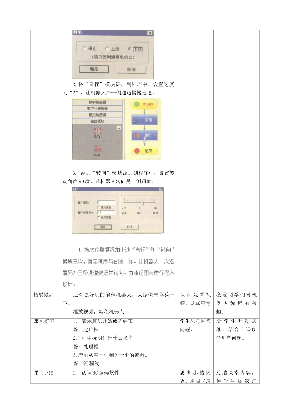 六年级信息技术上册 第3课 忠实的巡逻兵教案 粤教版-粤教版小学六年级上册信息技术教案_第3页