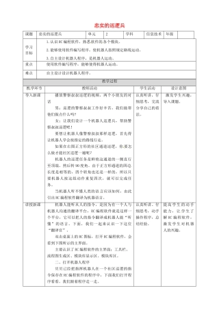 六年级信息技术上册 第3课 忠实的巡逻兵教案 粤教版-粤教版小学六年级上册信息技术教案