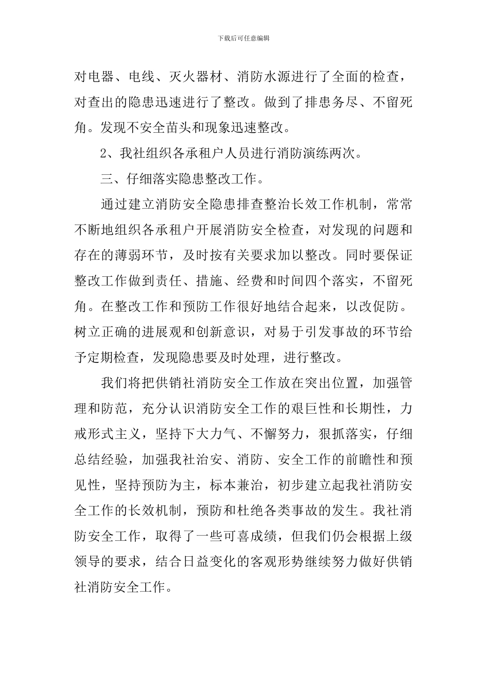 2024消防安全隐患专项整治工作开展情况报告_第2页