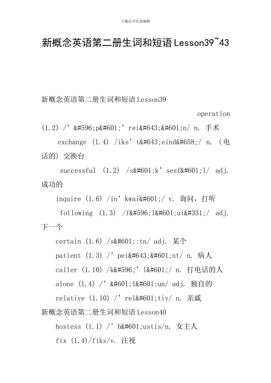 新概念英语第二册生词和短语Lesson39-43_第1页