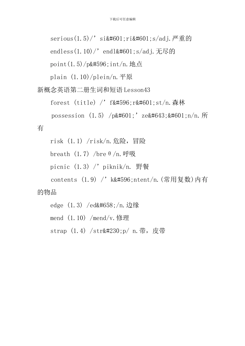 新概念英语第二册生词和短语Lesson39-43_第3页