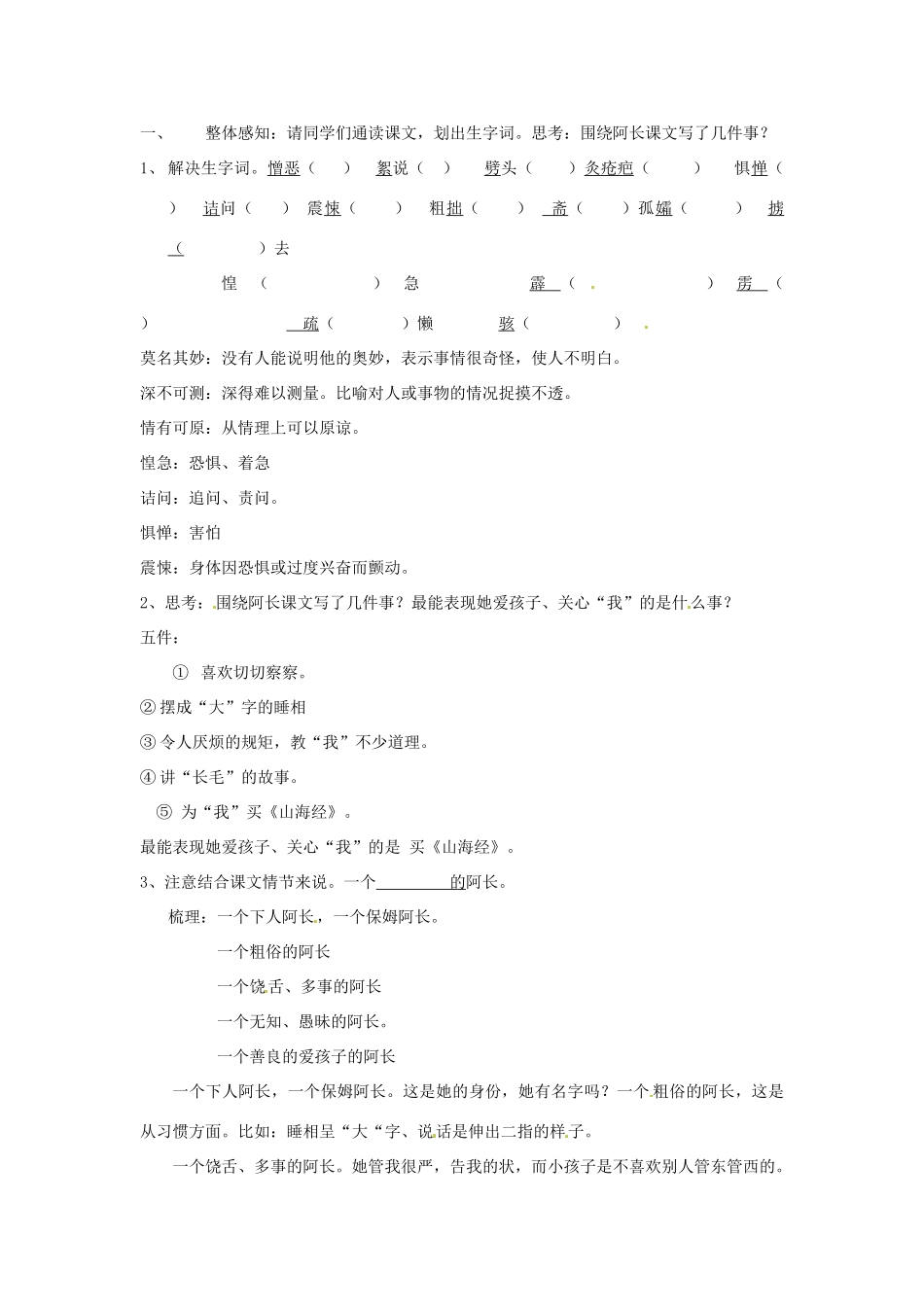 河南省南乐县张果屯乡中学八年级语文上册《第2单元第6课阿长与“山海经”（第一课时）》教案 人教新课标版_第2页