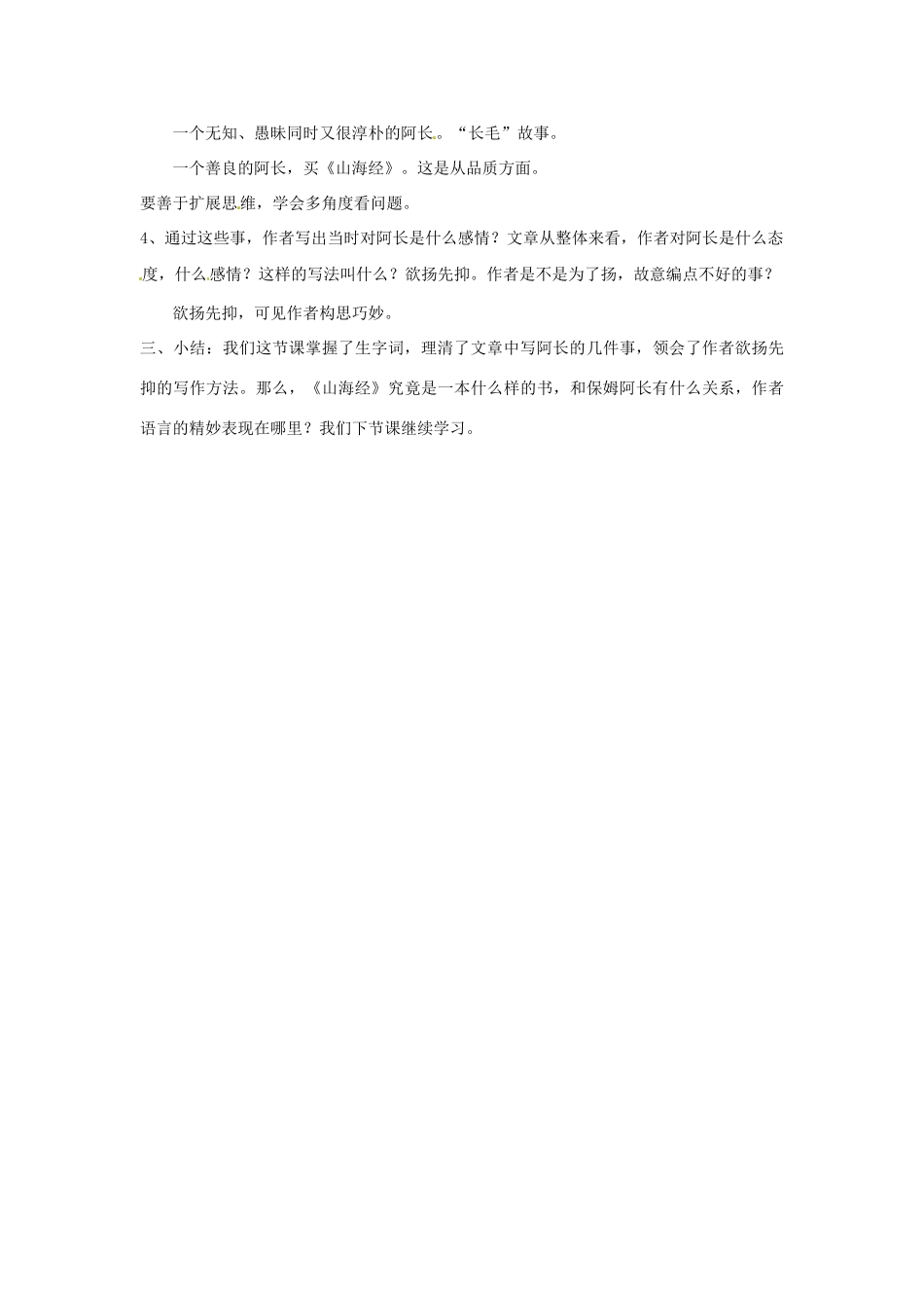 河南省南乐县张果屯乡中学八年级语文上册《第2单元第6课阿长与“山海经”（第一课时）》教案 人教新课标版_第3页