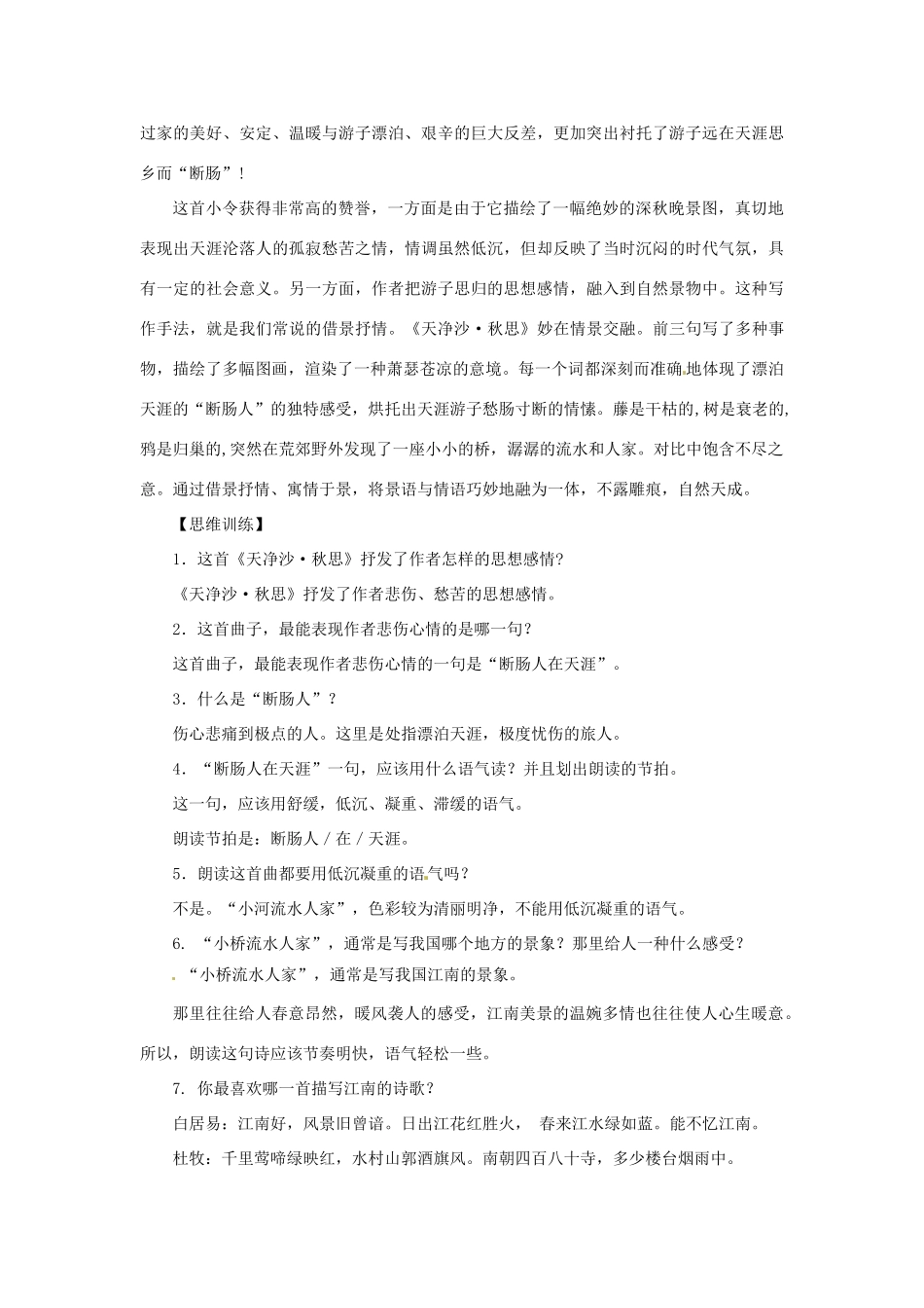 九年级语文上册第五单元25《马致远曲二首》教案上海五四制版_第2页