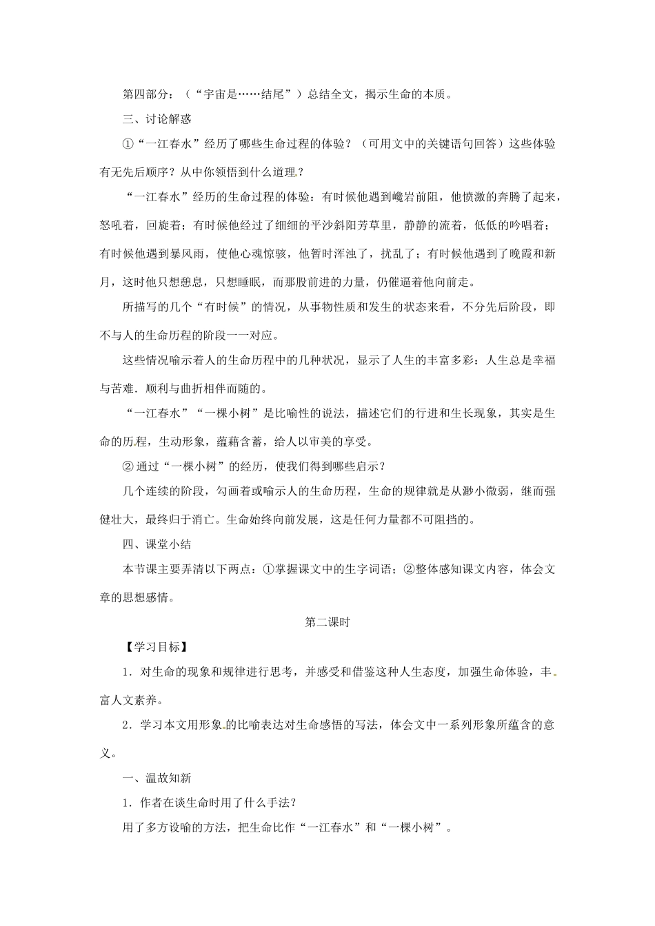 山东省曲阜市陵城镇中学九年级语文《谈生命》教学设计1_第3页