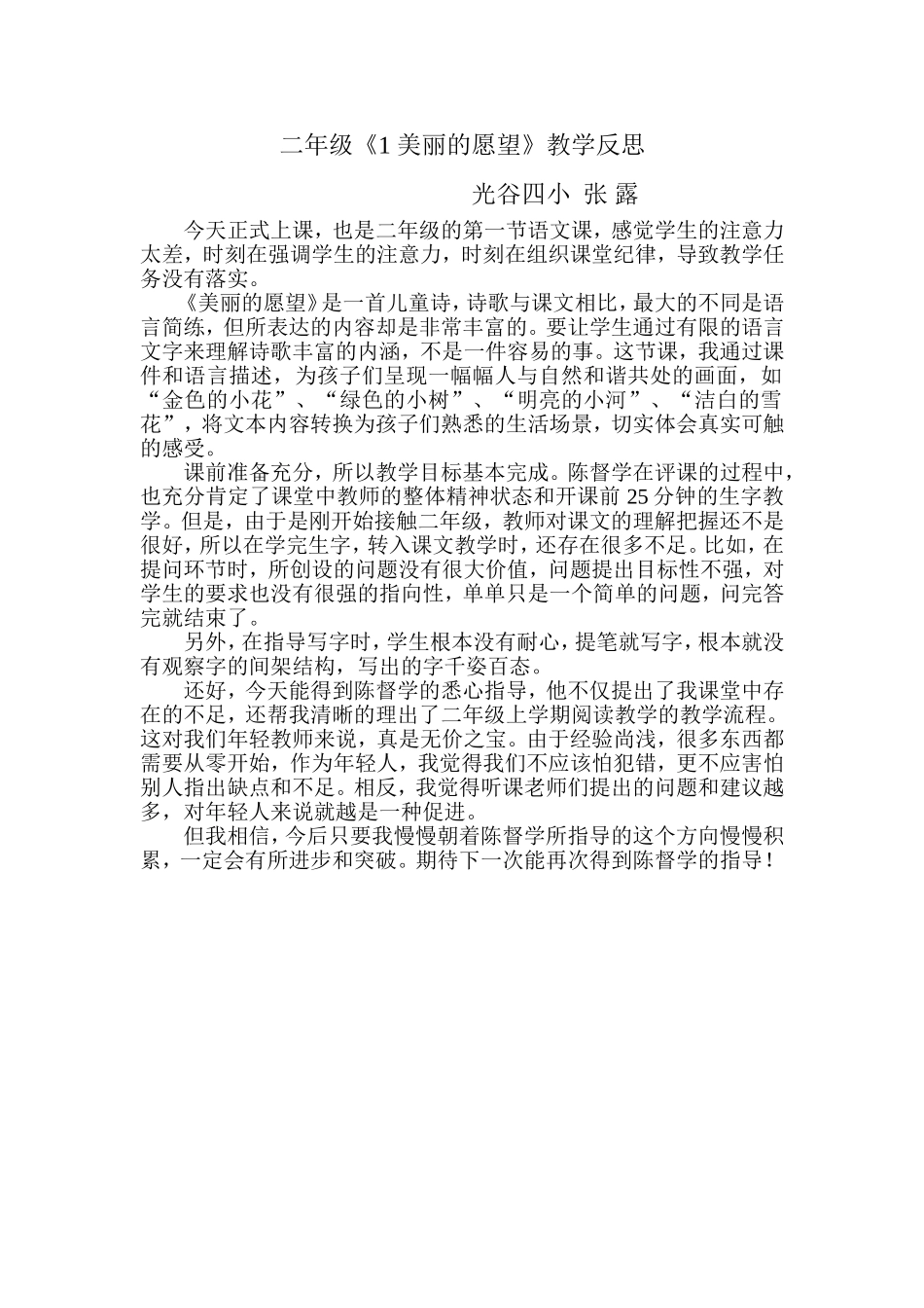 二年级《美丽的愿望》教学反思_第1页