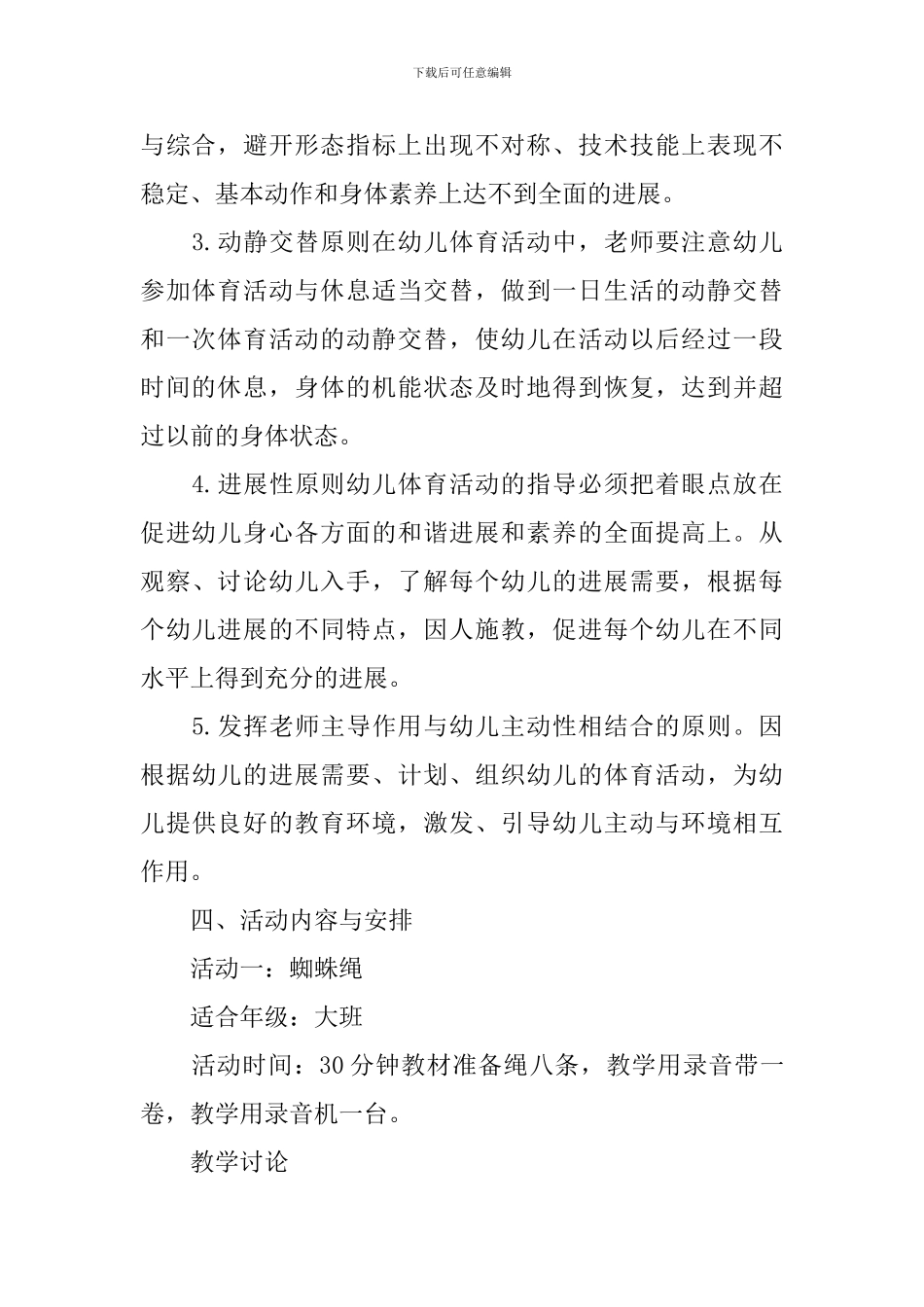 阳光体育活动方案_第2页