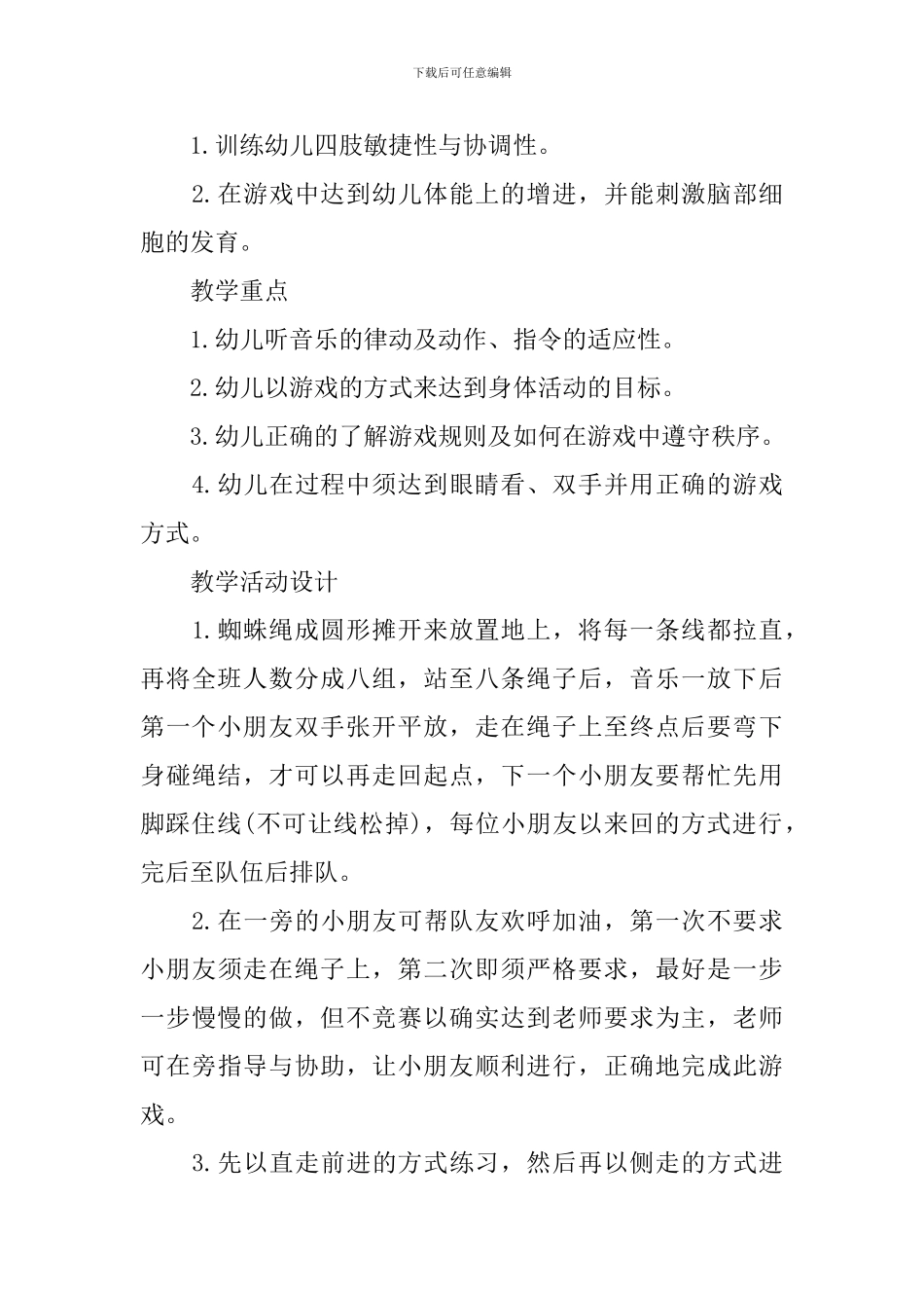 阳光体育活动方案_第3页