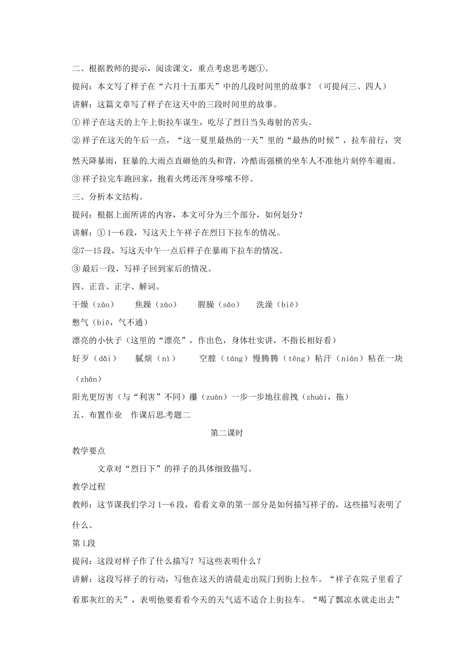 九年级语文下册 第17课《在烈日和暴雨下》教案 北京课改版_第2页