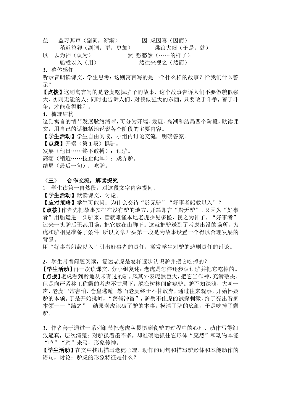 黔之驴教学设计_第2页