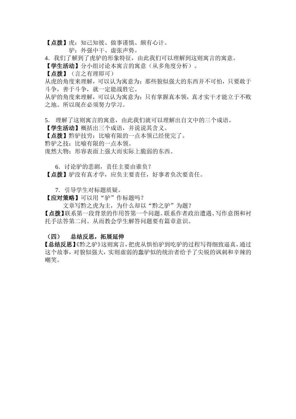 黔之驴教学设计_第3页