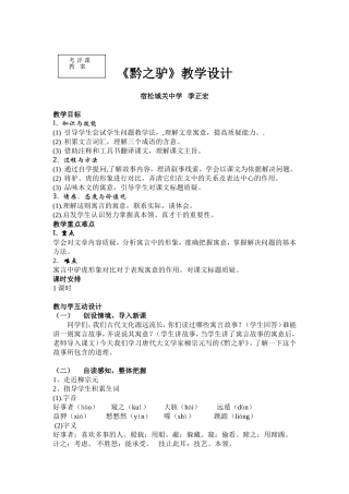 黔之驴教学设计