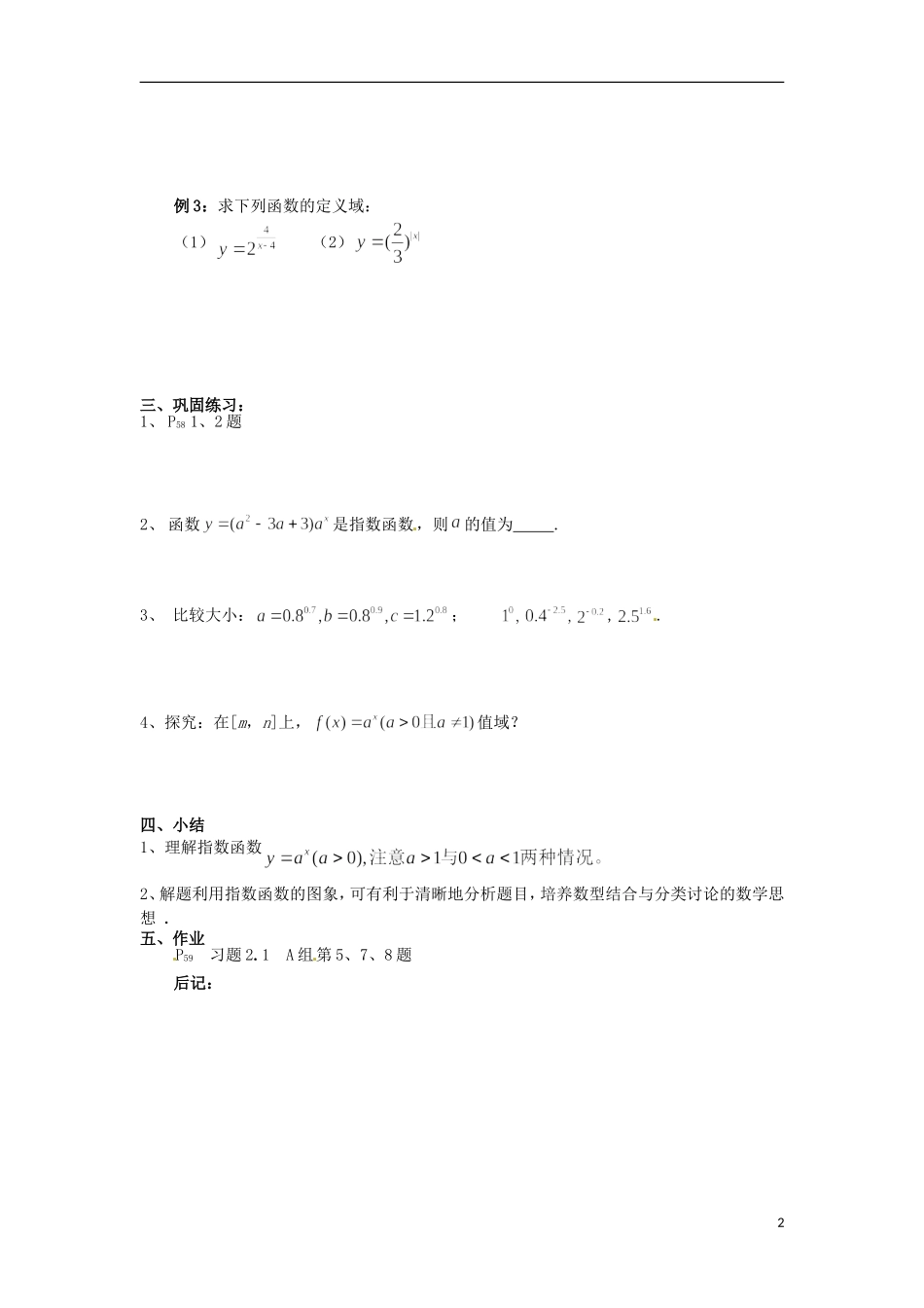 四川省宣汉县第二中学高中数学 第2章《指数函数及其性质》教案（一）_第2页