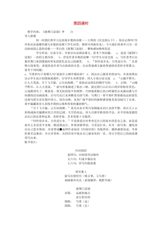 新疆石河子市八年级语文上册《诗四首》教案（第四课时） 新人教版