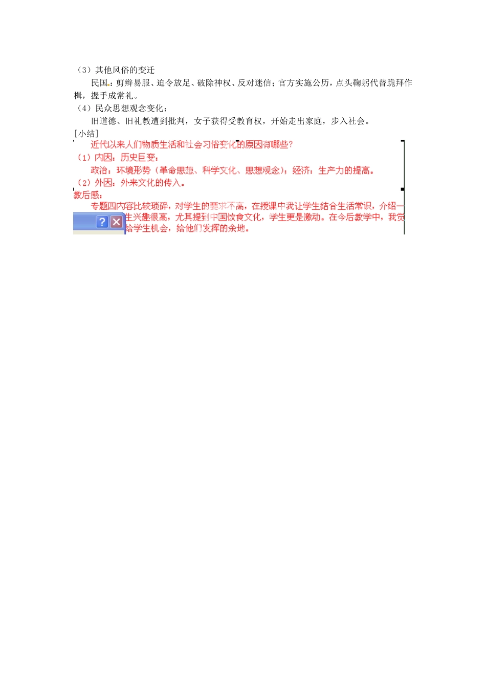 《物质生活和社会习俗的变迁》教案（1）_第3页
