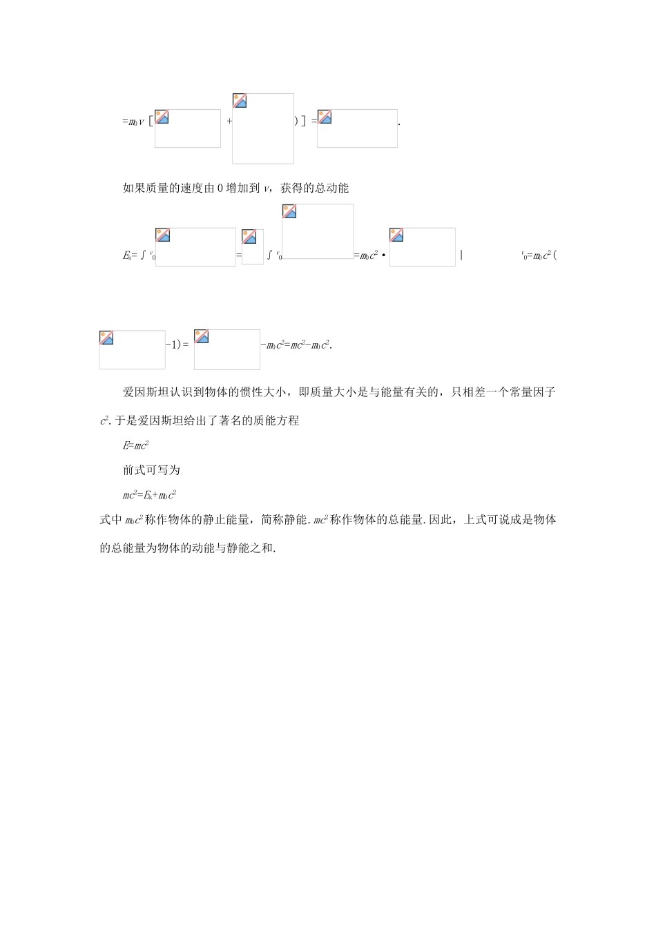 【精品】高三物理 第二十二章 原子核  五、核反应、核能(备课资料)_第2页