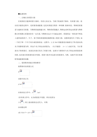【精品】高三物理 第二十二章 原子核  五、核反应、核能(备课资料)