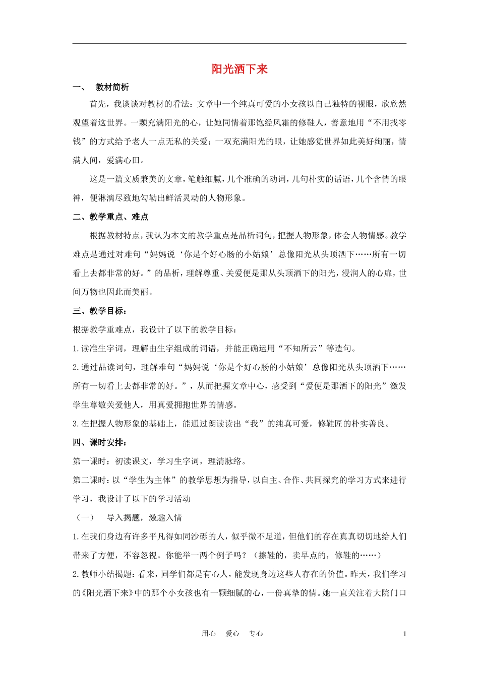 四年级语文上册 阳光洒下来 2教案 鄂教版_第1页