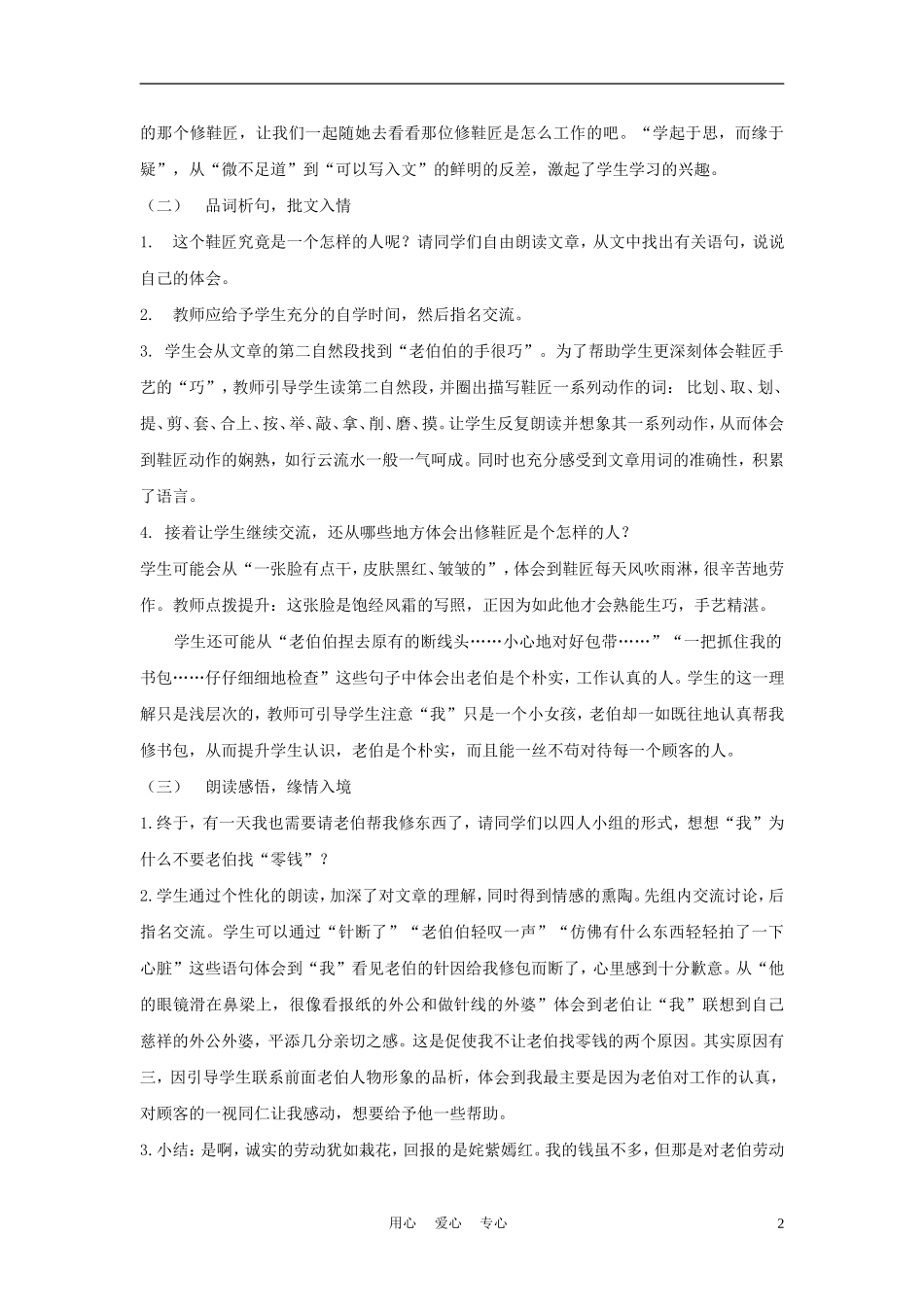 四年级语文上册 阳光洒下来 2教案 鄂教版_第2页