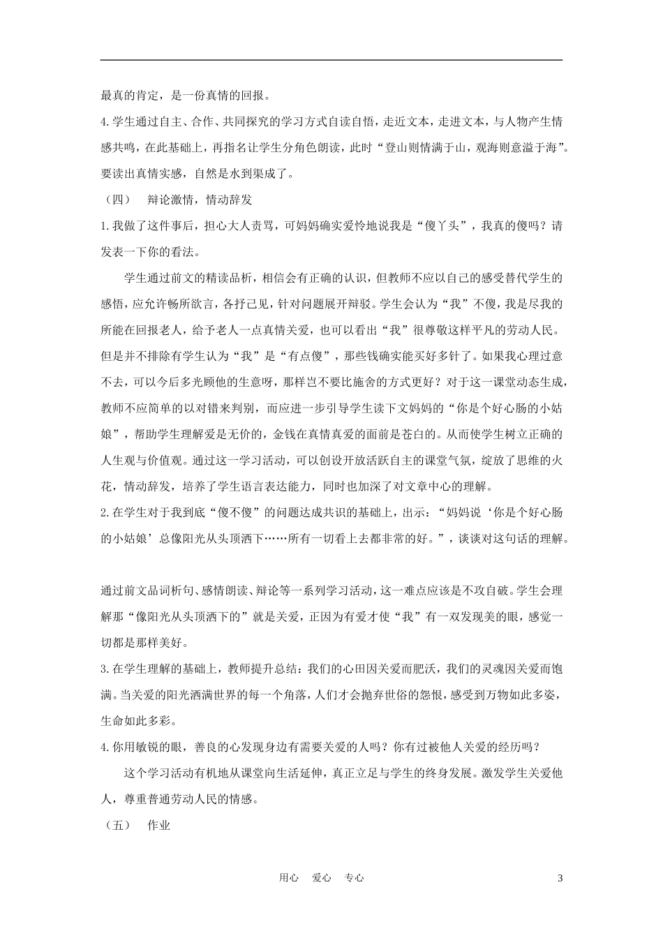 四年级语文上册 阳光洒下来 2教案 鄂教版_第3页