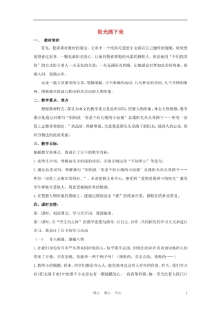 四年级语文上册 阳光洒下来 2教案 鄂教版