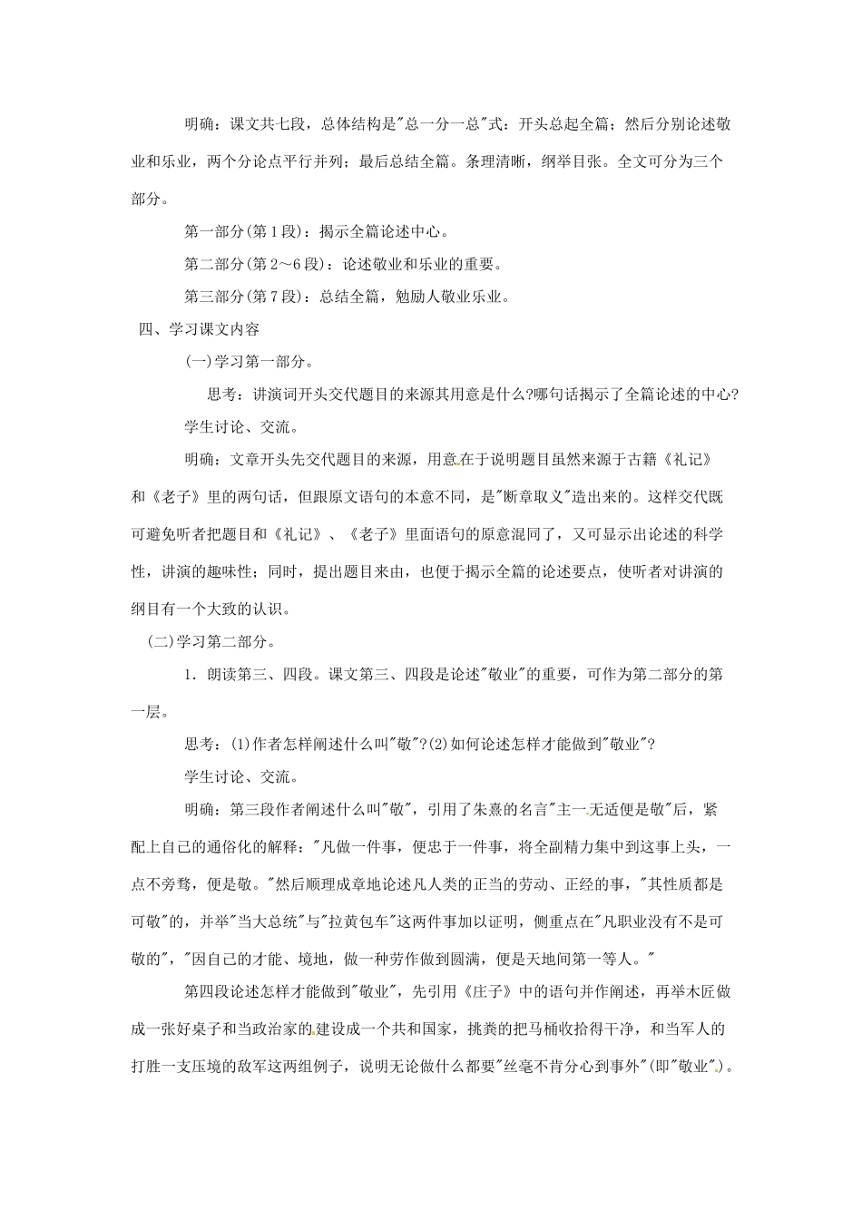 安徽省滁州二中九年级语文上册 5 敬业与乐业教案 新人教版_第2页