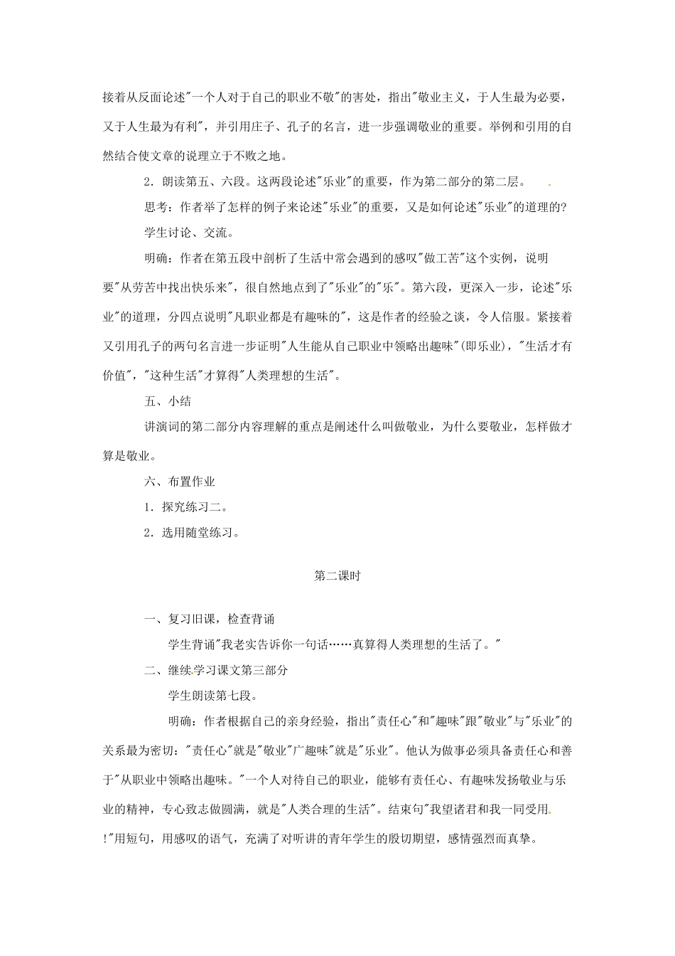 安徽省滁州二中九年级语文上册 5 敬业与乐业教案 新人教版_第3页