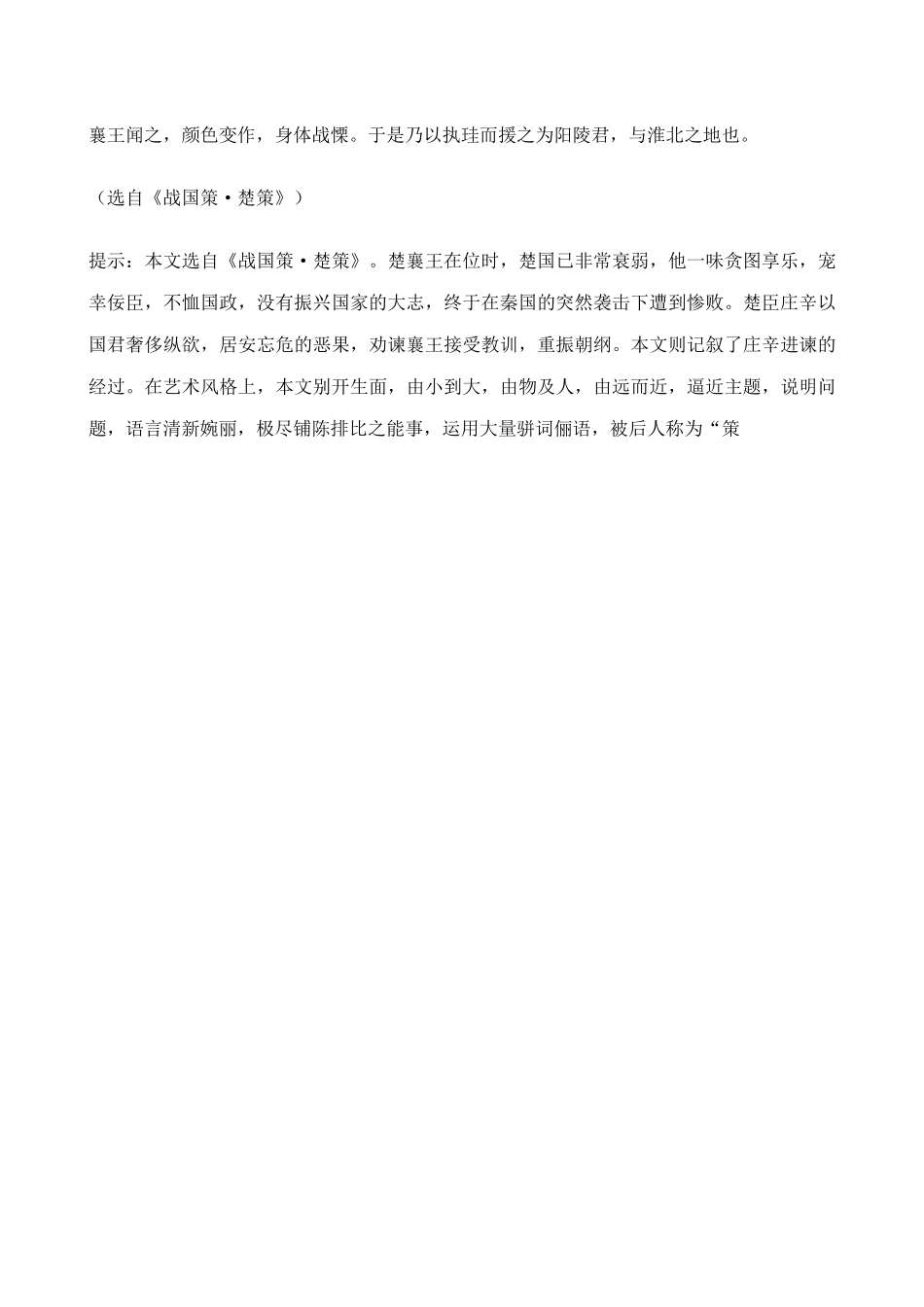 美文荐读庄辛谏楚襄王_第2页