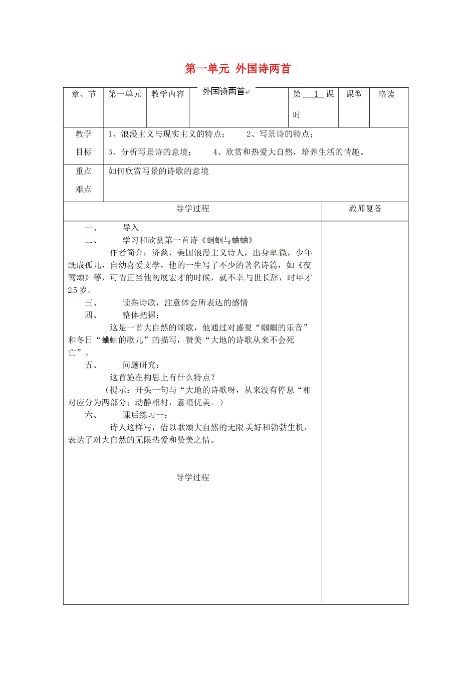 江苏省南京市上元中学九年级语文上册 第一单元 外国诗两首教案 新人教版_第1页