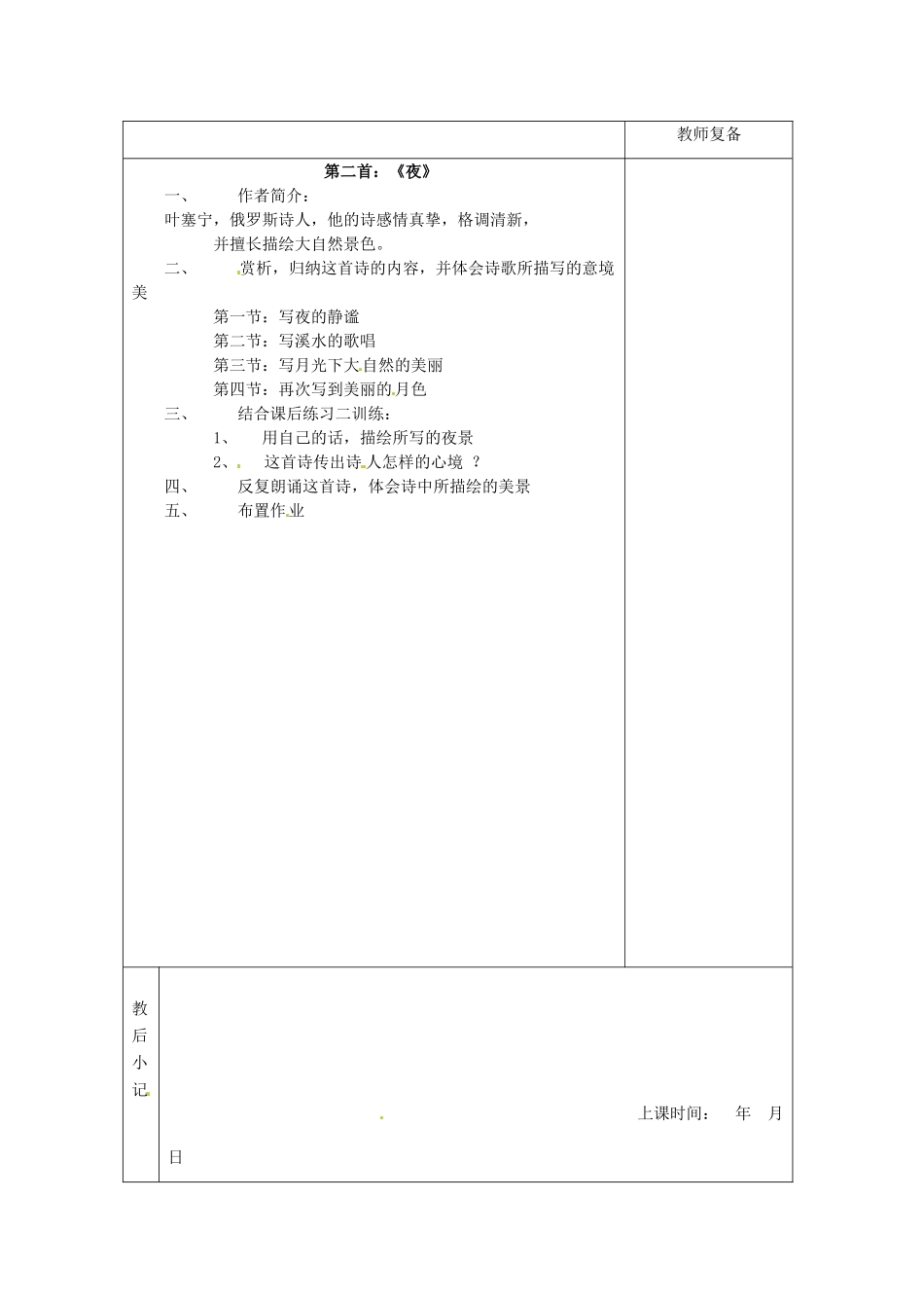 江苏省南京市上元中学九年级语文上册 第一单元 外国诗两首教案 新人教版_第2页