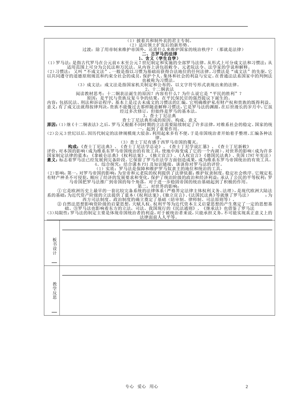 高中历史 《古罗马的政制与法律》教案3 岳麓版必修1_第2页
