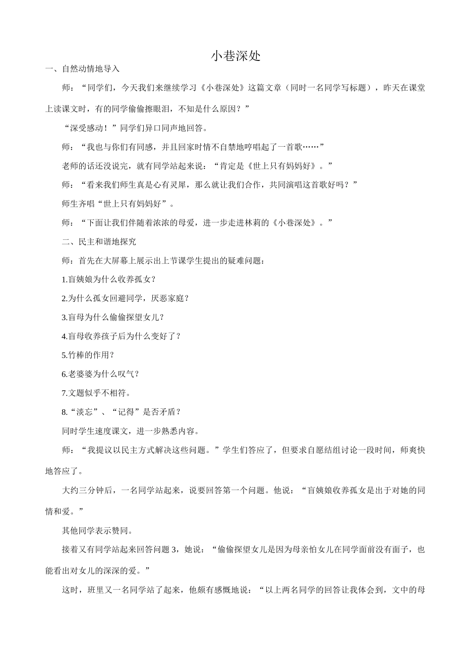沪教版八年级语文 小巷深处3_第1页