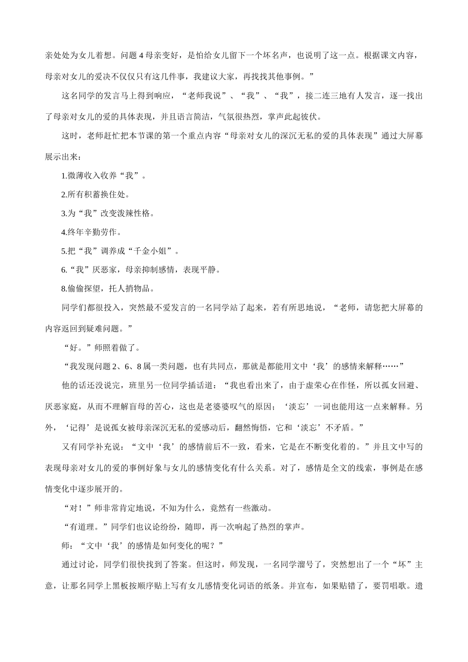 沪教版八年级语文 小巷深处3_第2页