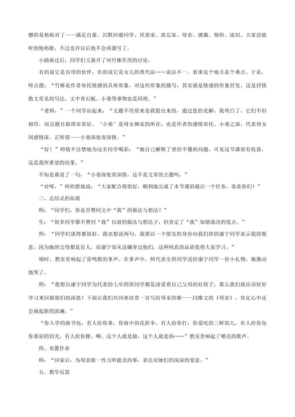 沪教版八年级语文 小巷深处3_第3页