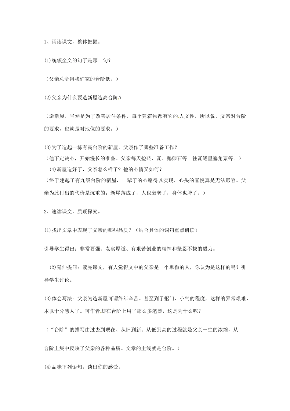 九年级语文下册11.台阶 教案苏教版_第2页