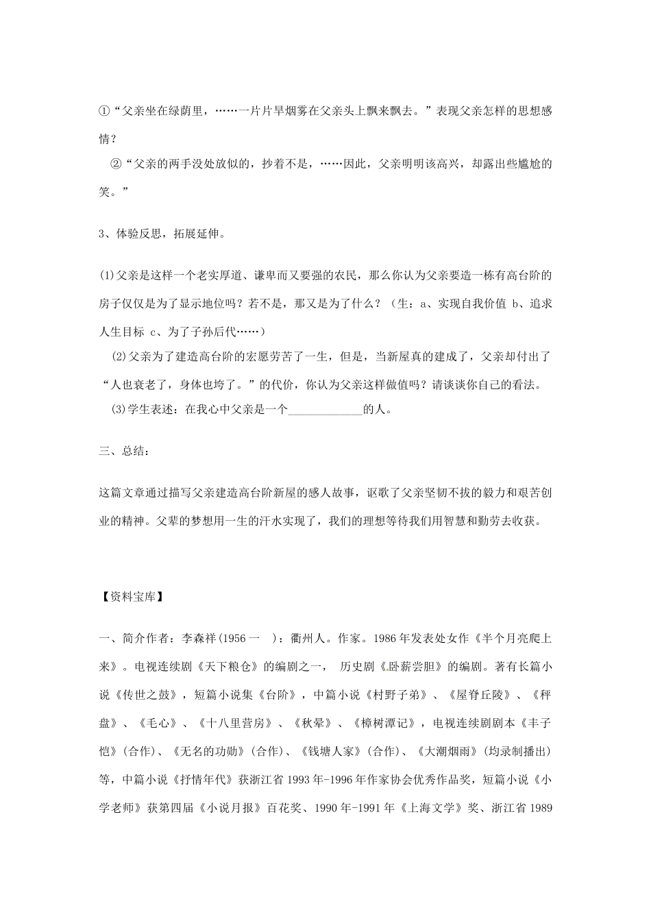 九年级语文下册11.台阶 教案苏教版_第3页