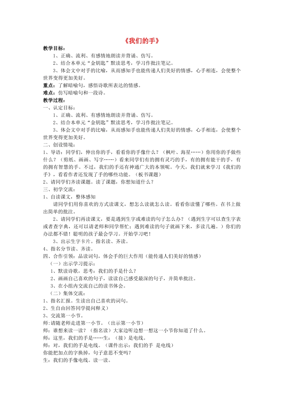 春四年级语文下册《我们的手》教案 北师大版-北师大版小学四年级下册语文教案_第1页