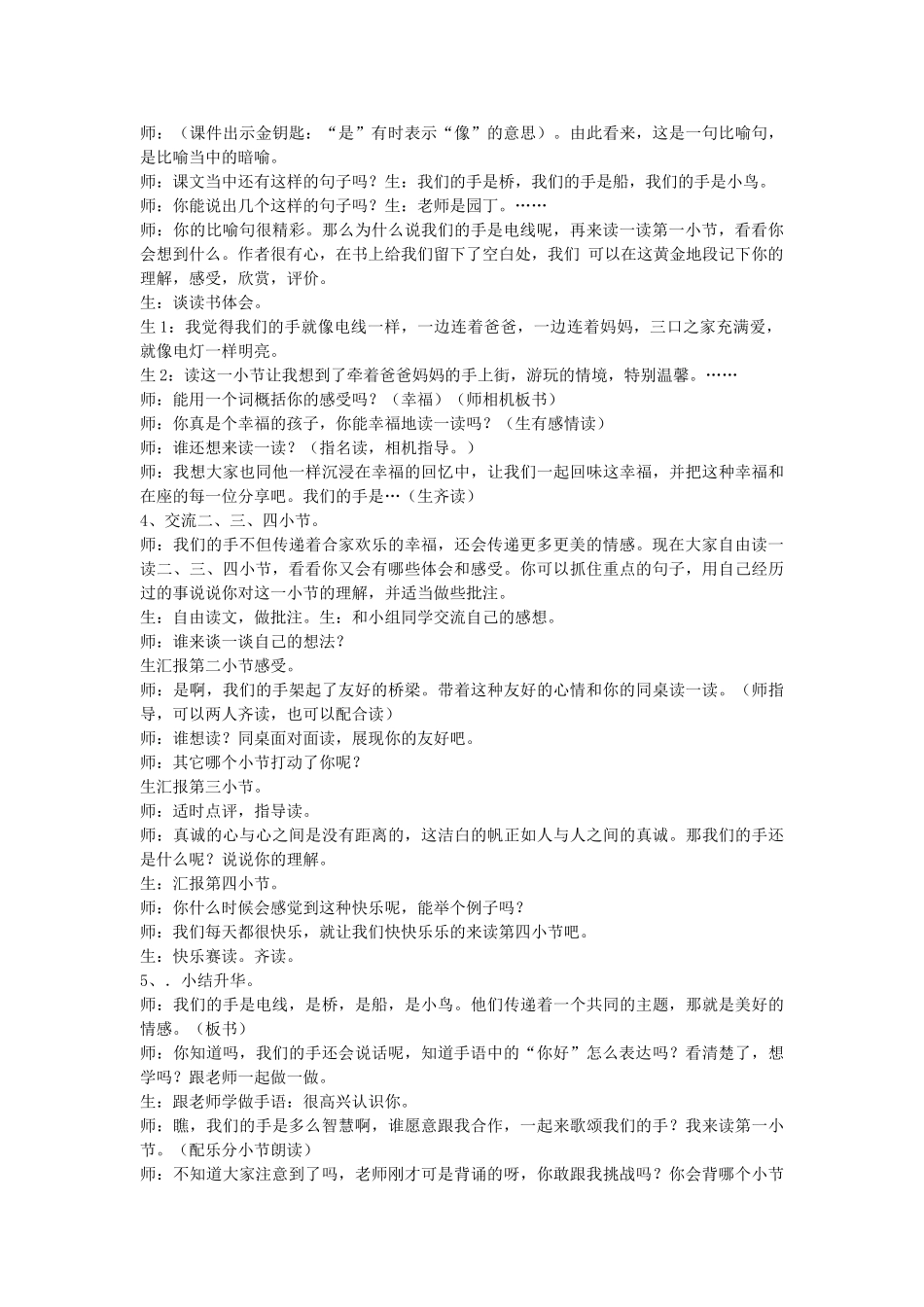 春四年级语文下册《我们的手》教案 北师大版-北师大版小学四年级下册语文教案_第2页